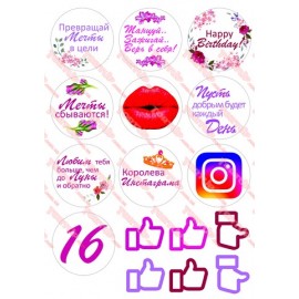 Вафельна картинка Дівчаткам 190